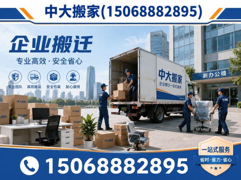 桐庐县中大搬家展示图